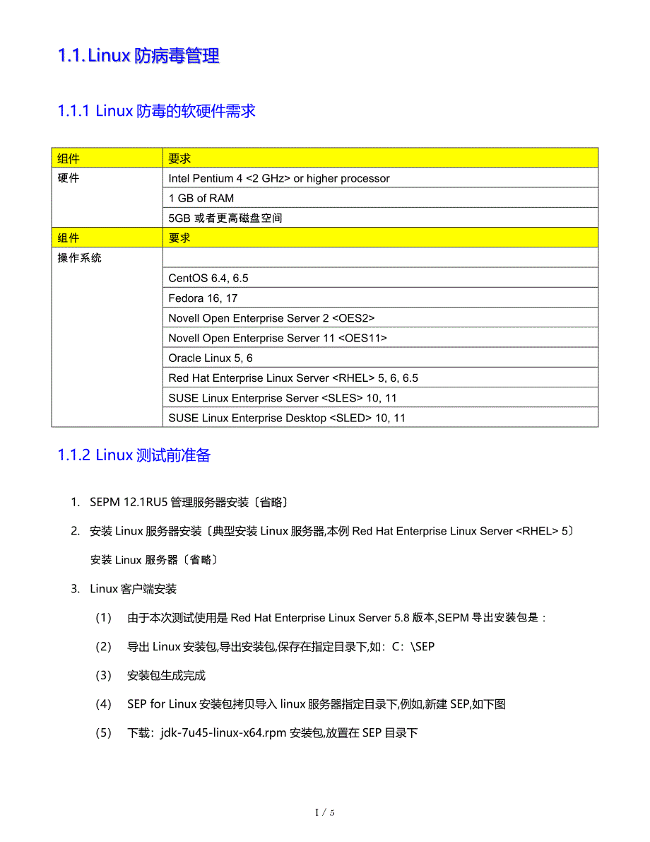 SEP系统Linux安装说明_第3页