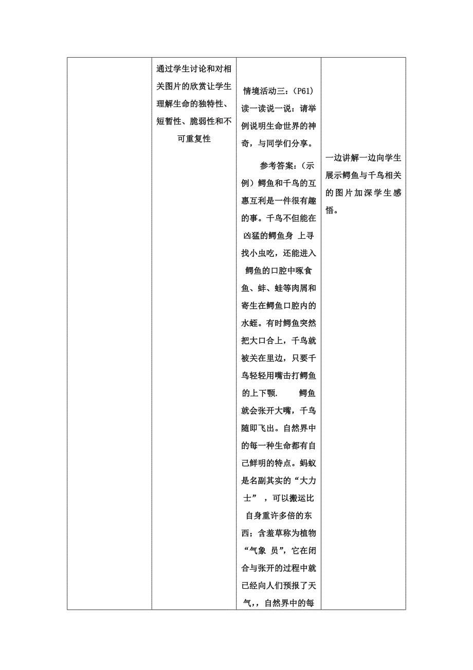 呵护宝贵的生命教学设计表单.doc_第5页