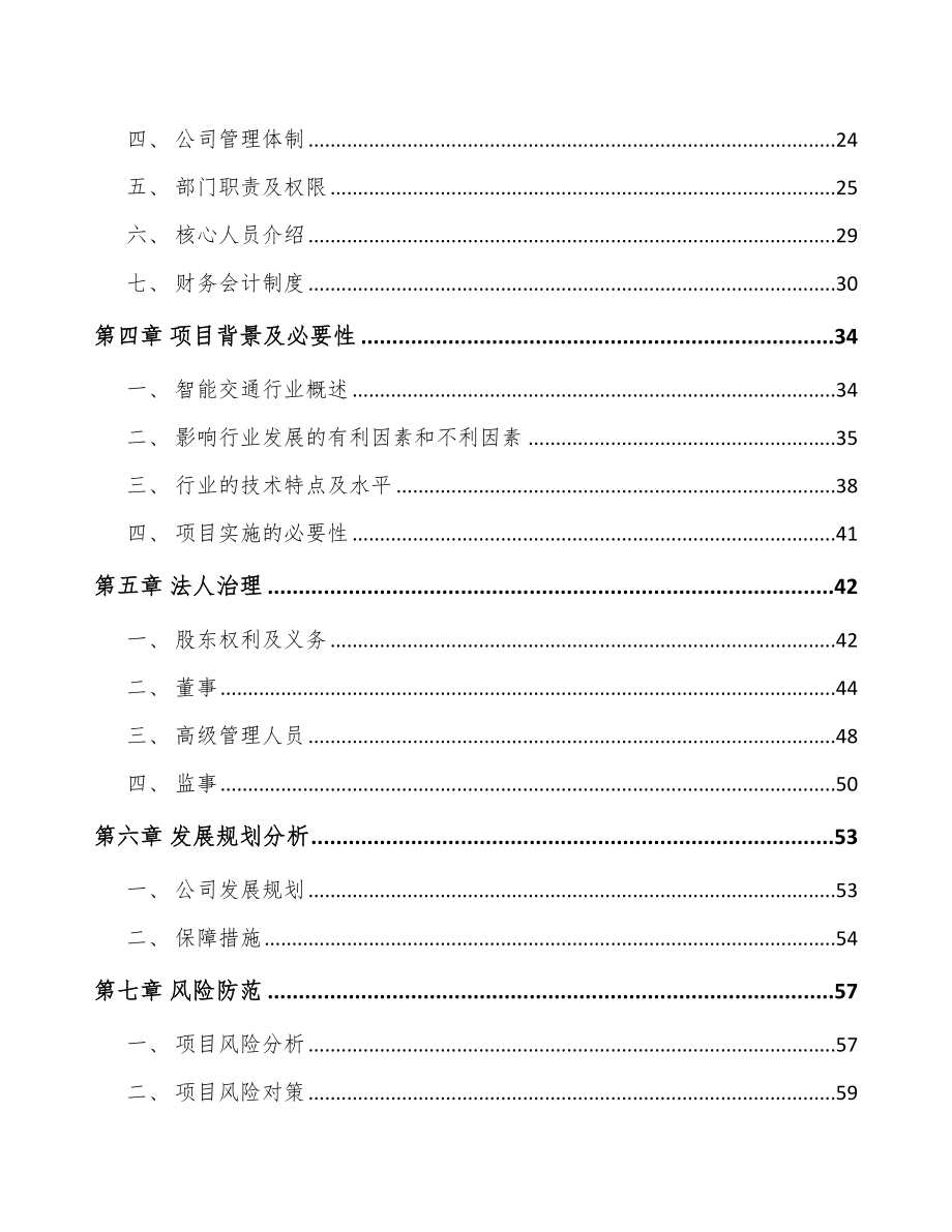 兰州关于成立车载智能终端公司可行性研究报告_第3页