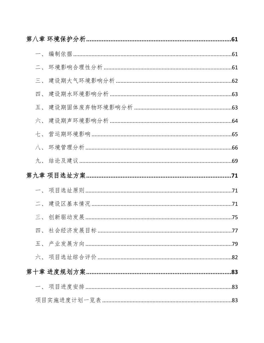 兰州关于成立车载智能终端公司可行性研究报告_第4页