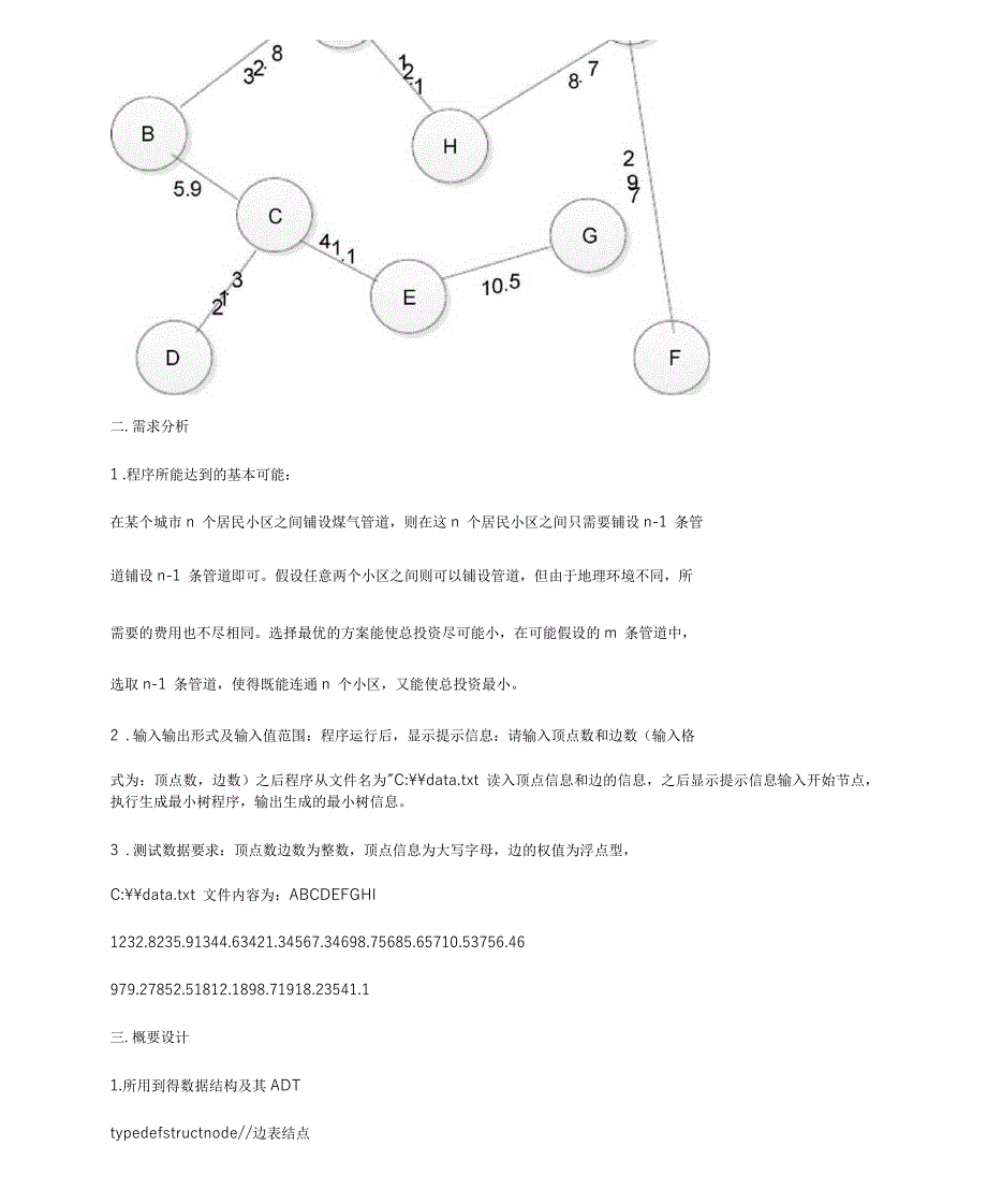 管道铺设问题_第2页