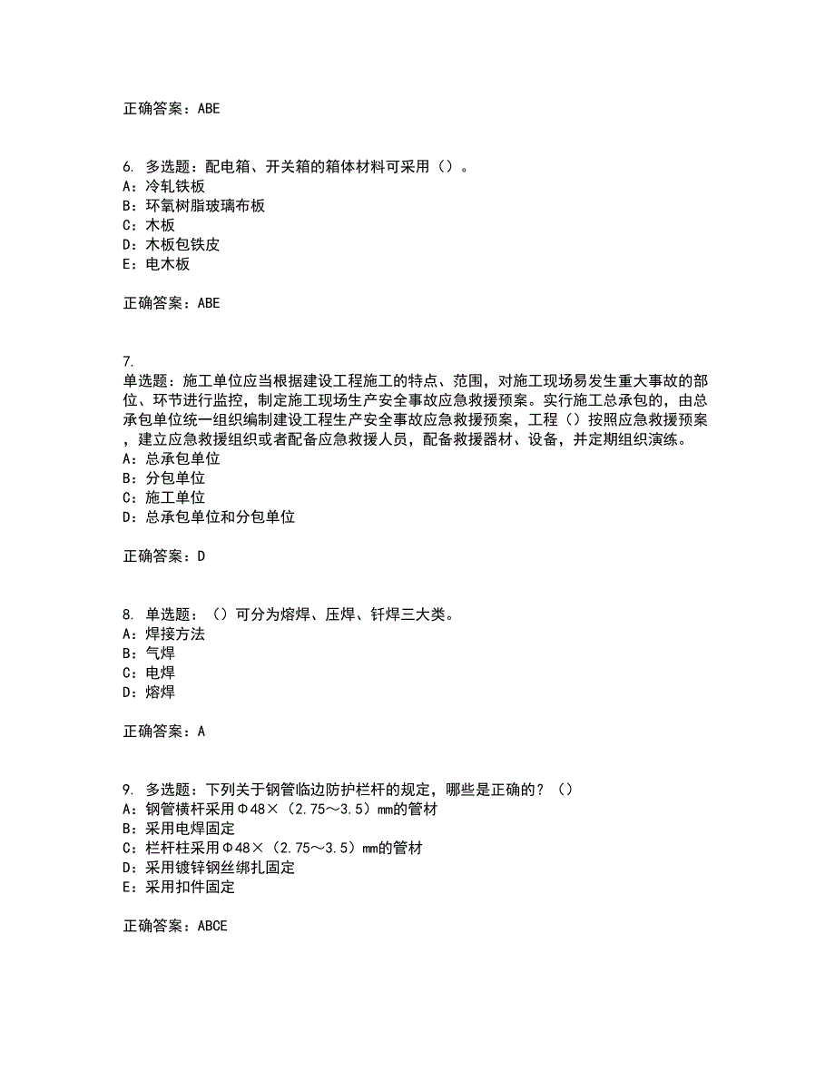 2022年甘肃省安全员C证资格证书资格考核试题附参考答案17_第2页