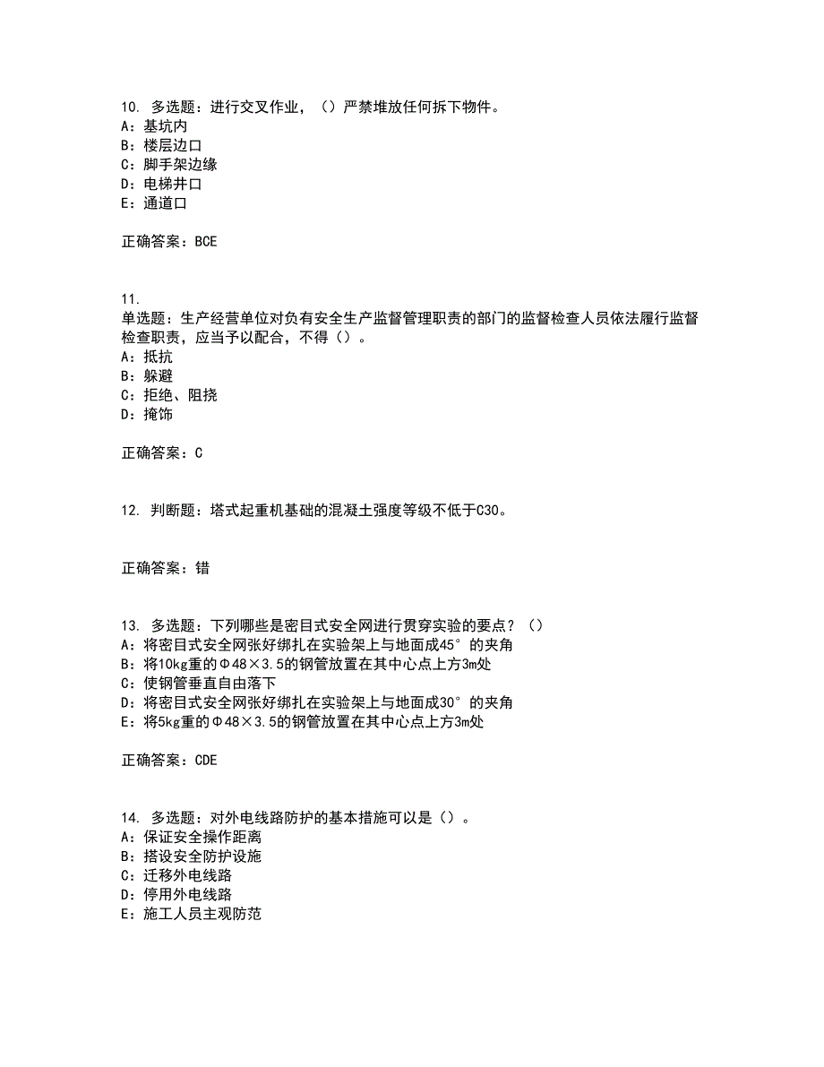 2022年甘肃省安全员C证资格证书资格考核试题附参考答案17_第3页