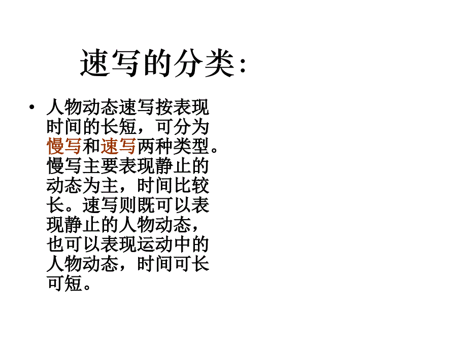 人物速写最好的入门教程ppt课件_第3页