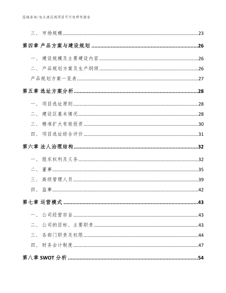 包头液压阀项目可行性研究报告_第2页