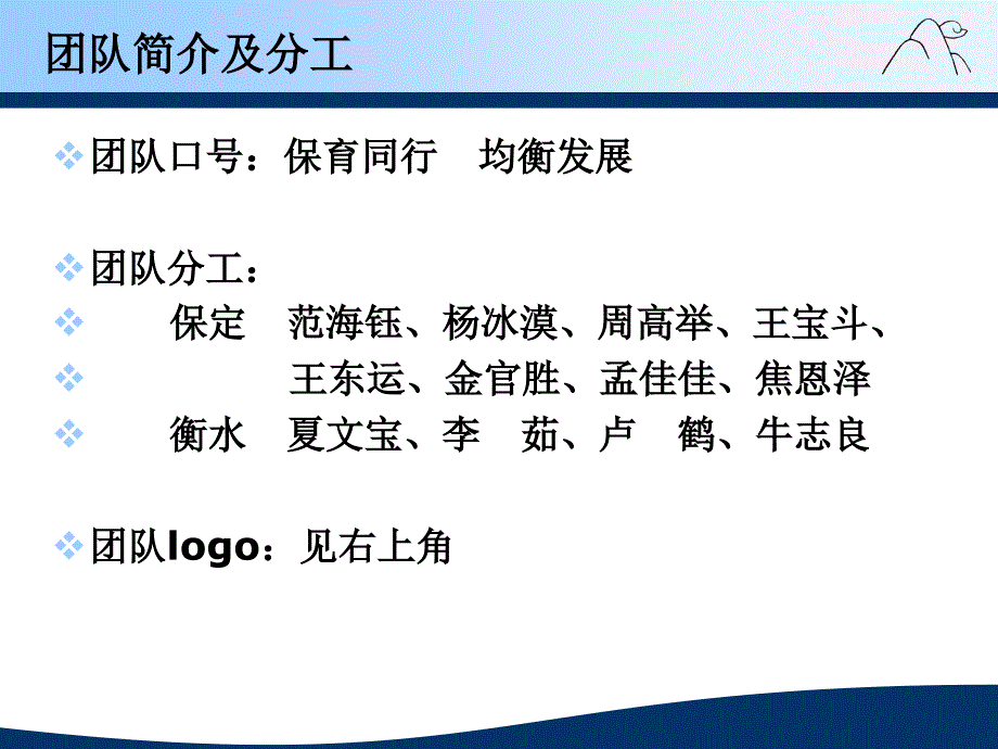 四期河北23日授课保衡组王东运_第4页