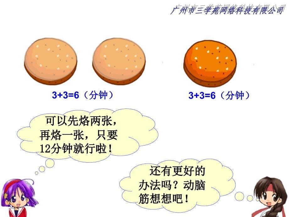 新人教版四年级数学上册：数学广角优秀课件 (2)_第5页