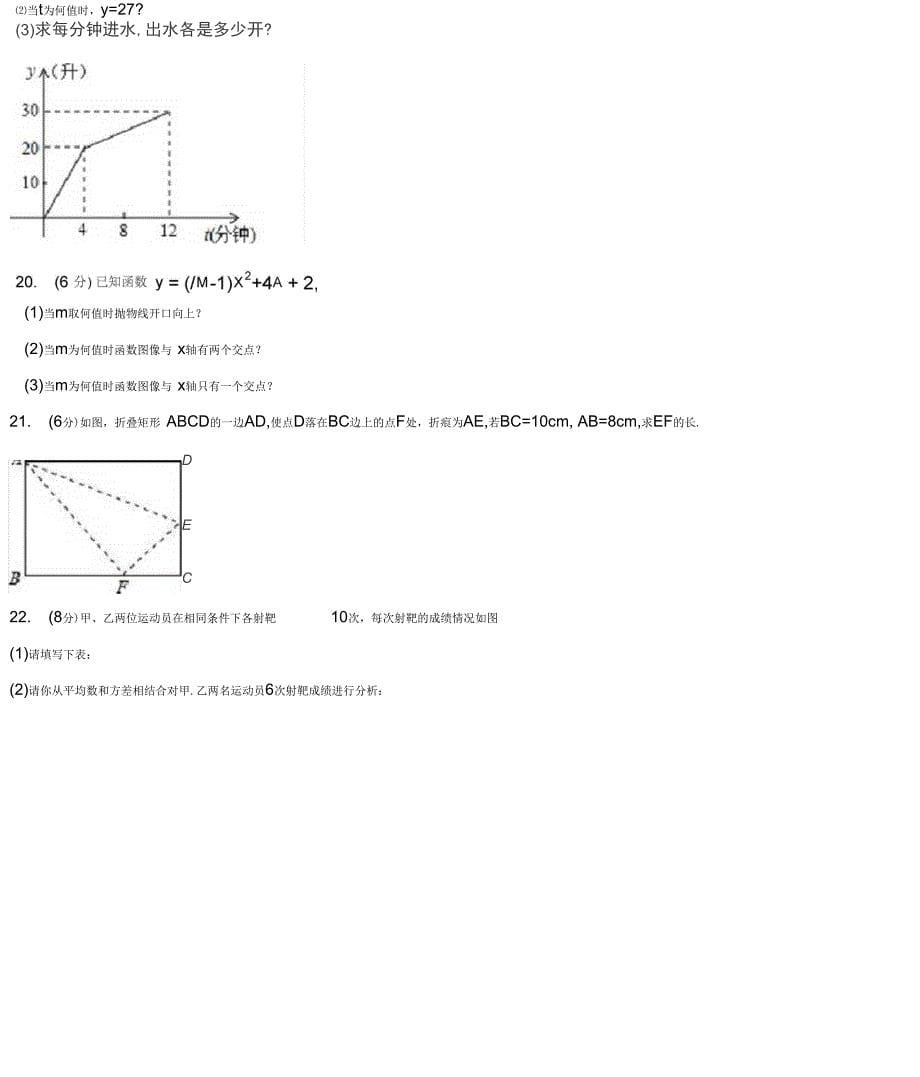 四川省江油实验校2021年数学八下期末联考试题含解析_第5页