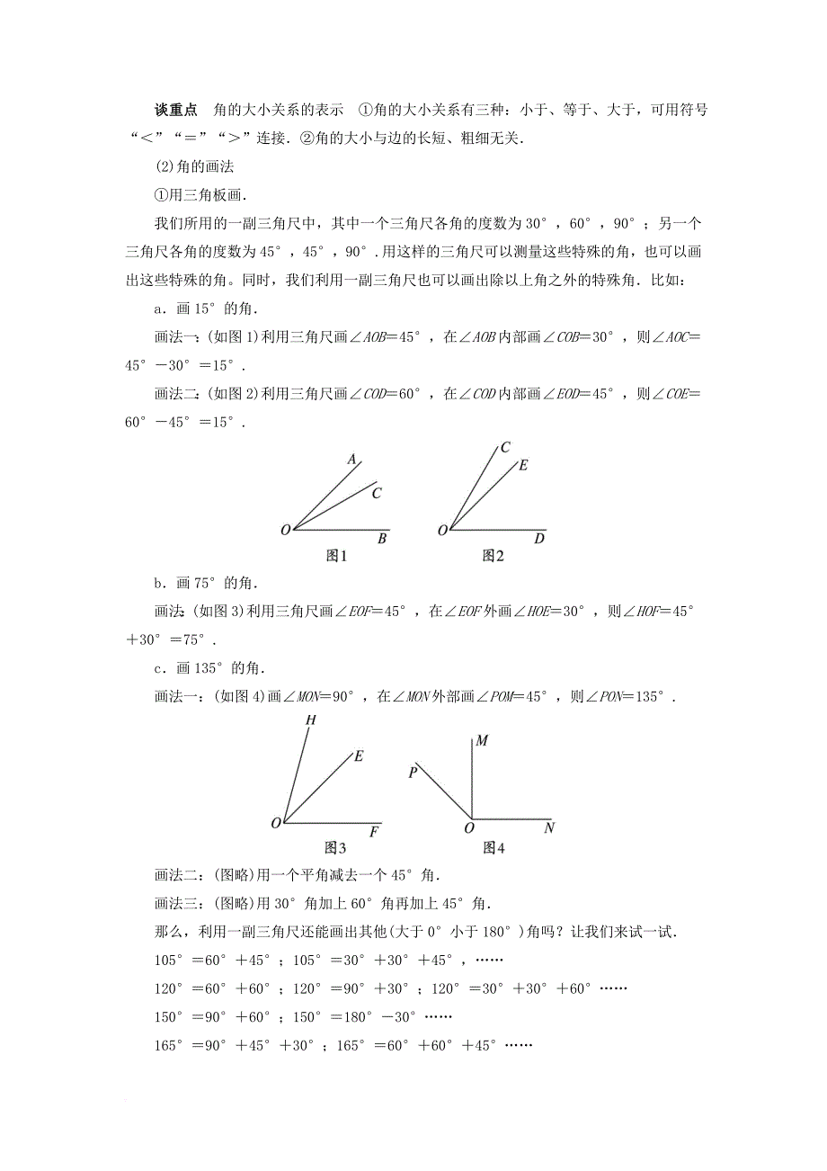 七年级数学上册 4.6 角基础知识素材 新版华东师大版_第4页