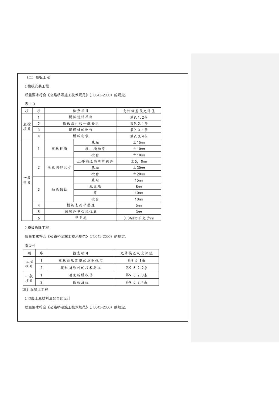 久鸣1#桥技术交底书_第3页