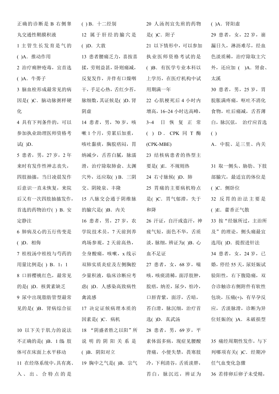 医师定期考核试题及答案(中医)_第4页