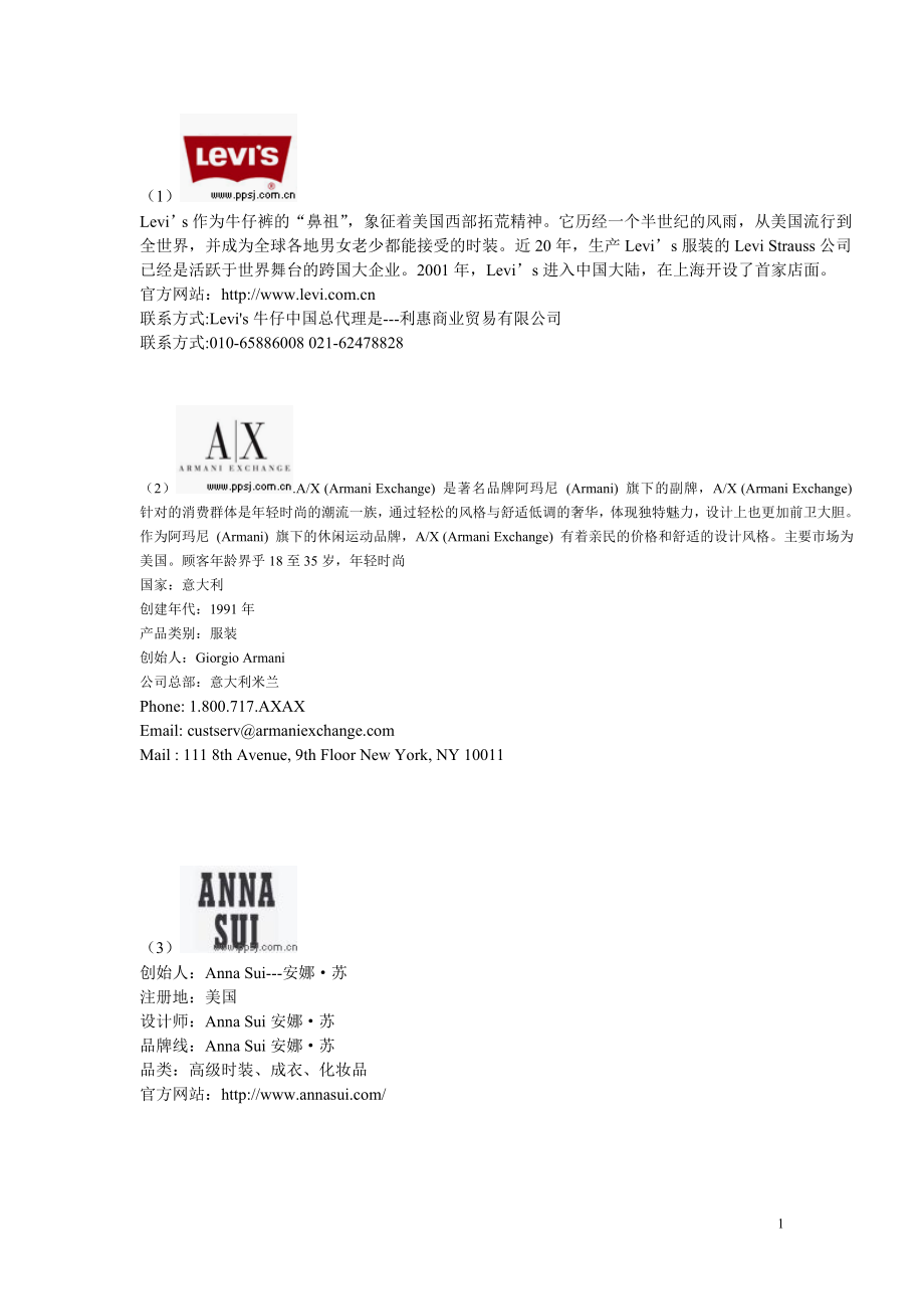 最全的美国服装品牌大全.doc_第1页