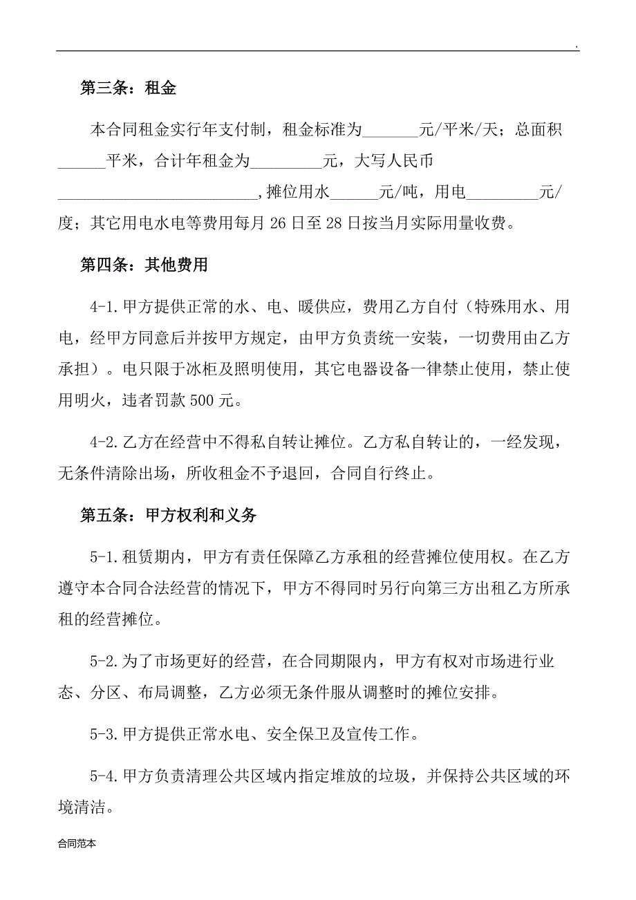 农贸市场场地租赁合同_第2页