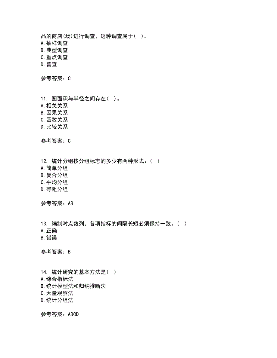 北京师范大学21春《统计学》在线作业一满分答案58_第3页