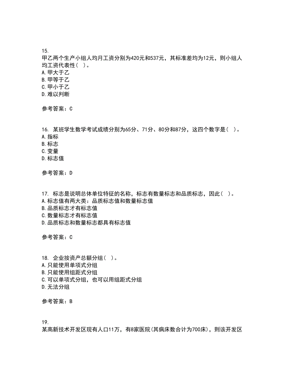 北京师范大学21春《统计学》在线作业一满分答案58_第4页