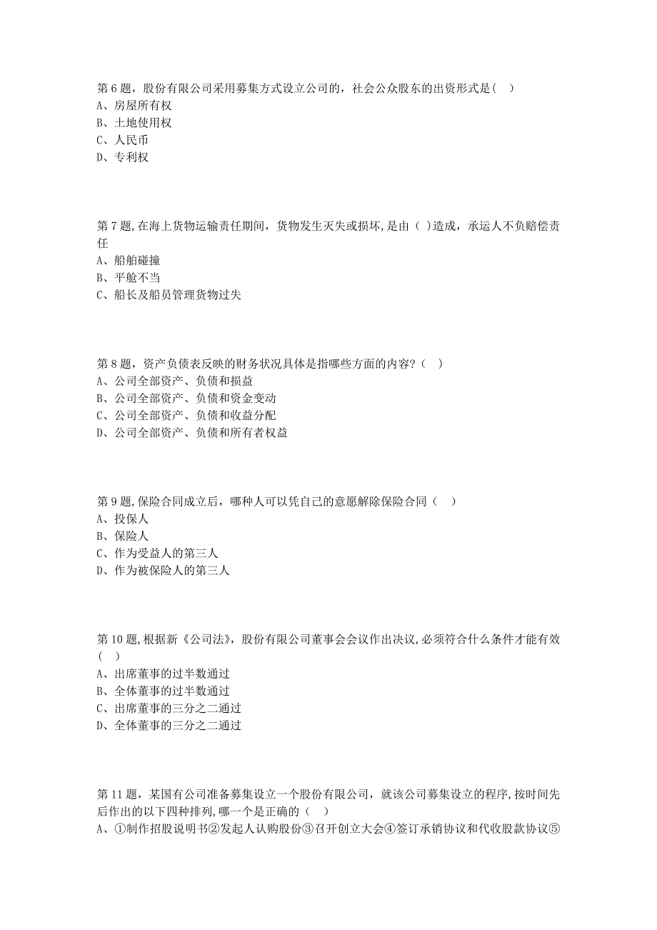 18秋川农《商法学(本科)》18年12月作业考核-(2).doc_第2页