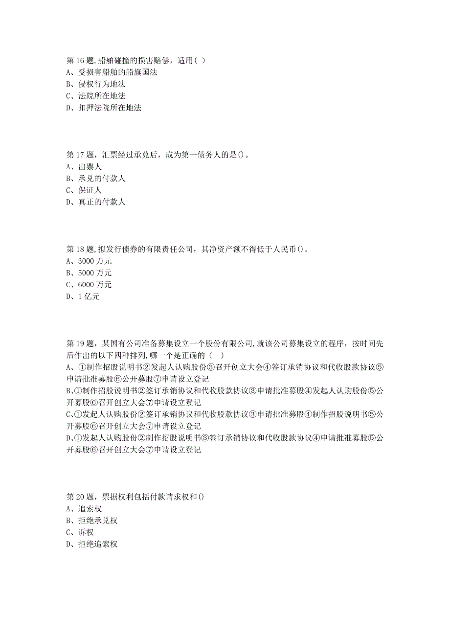 18秋川农《商法学(本科)》18年12月作业考核-(2).doc_第4页