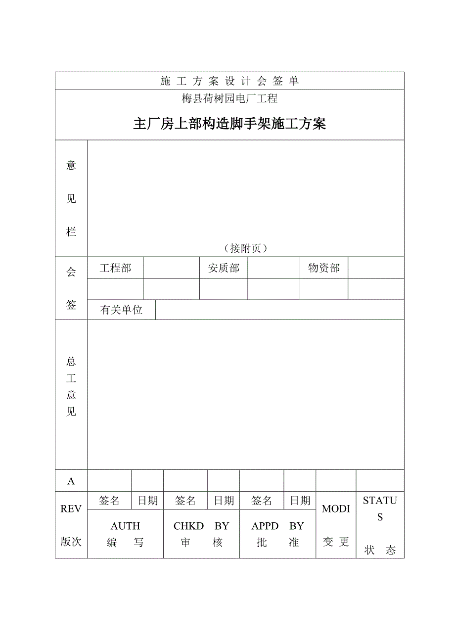 主厂房上部结构脚手架关键工程_第2页