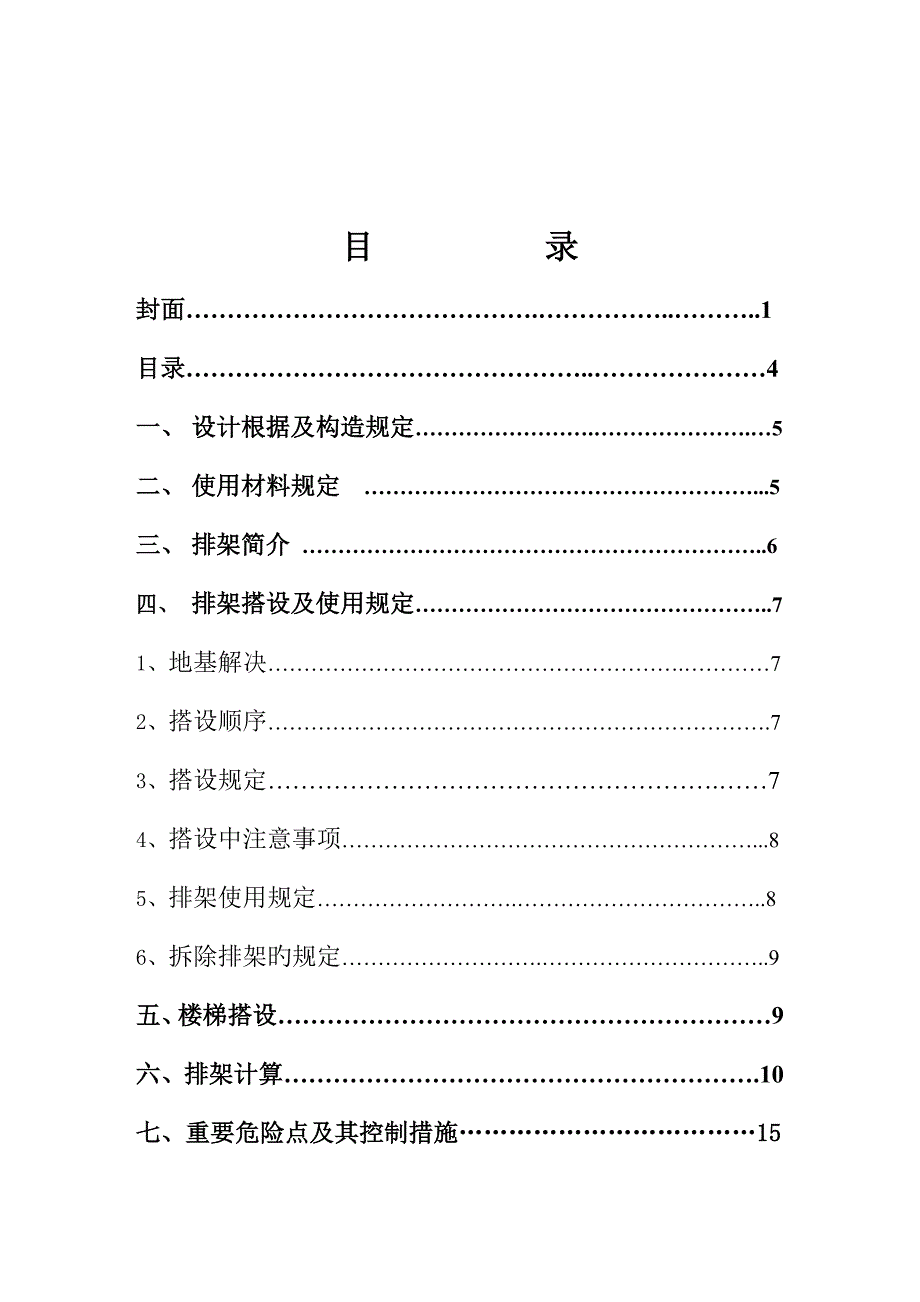 主厂房上部结构脚手架关键工程_第4页