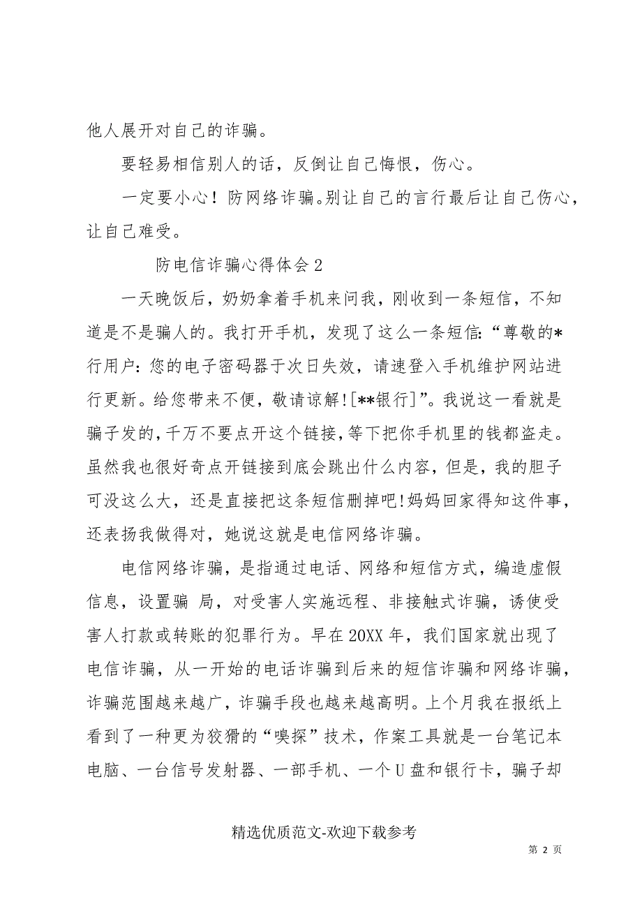 2022防电信诈骗心得体会实用范文三篇_第2页