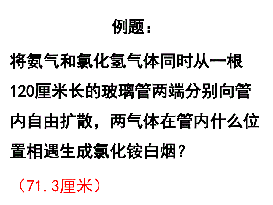 大一化学教学中的问题与对策.ppt_第4页