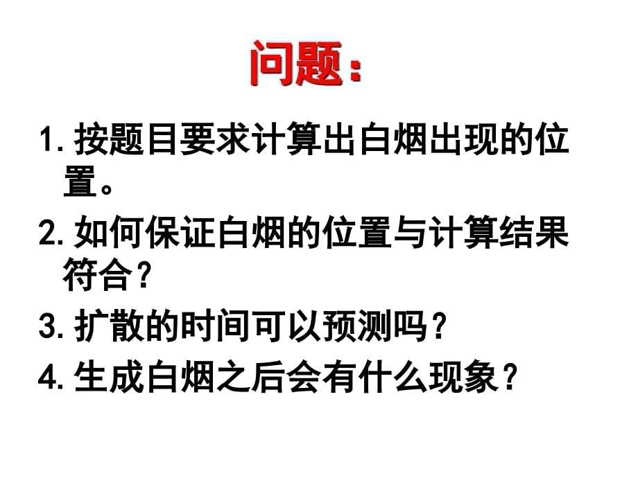 大一化学教学中的问题与对策.ppt_第5页