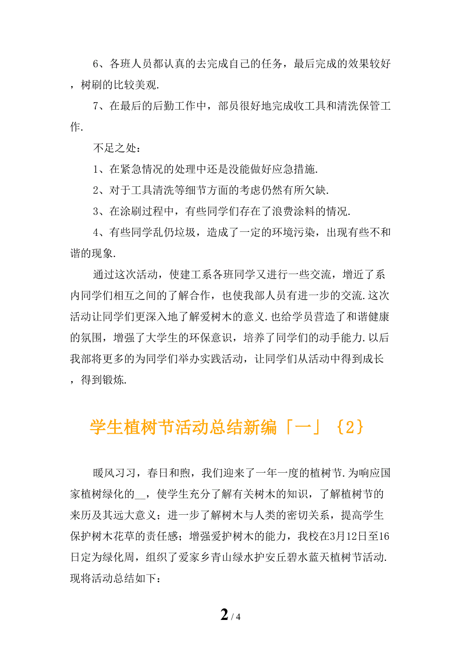 学生植树节活动总结新编「一」_第2页