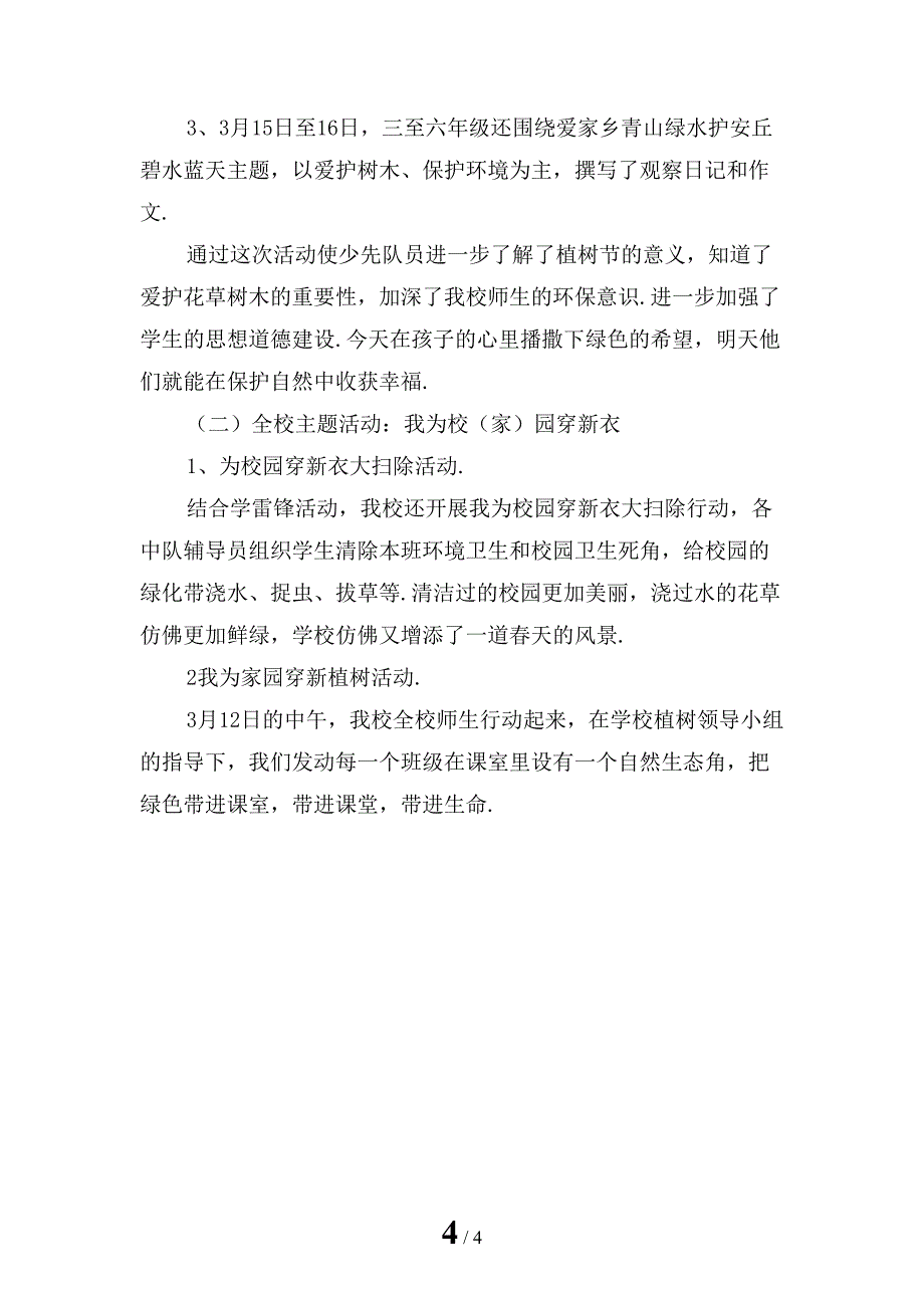 学生植树节活动总结新编「一」_第4页