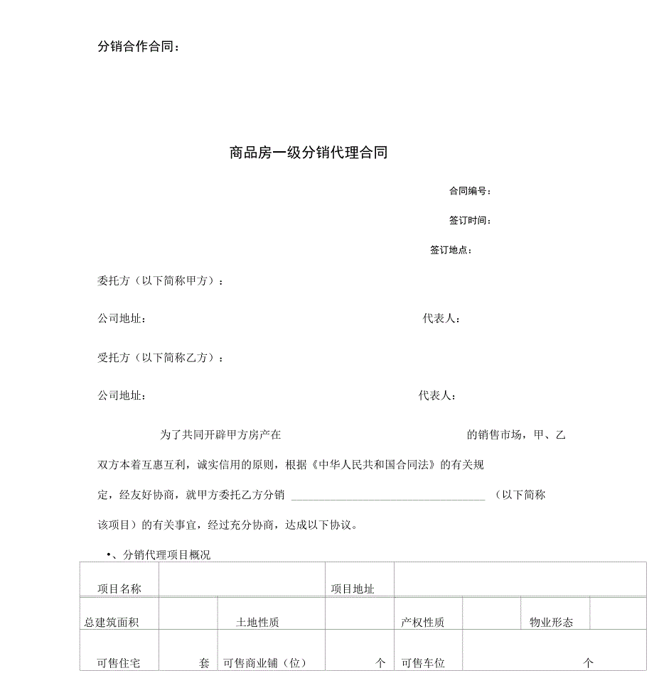 中介销售整合方案-审改件_第4页