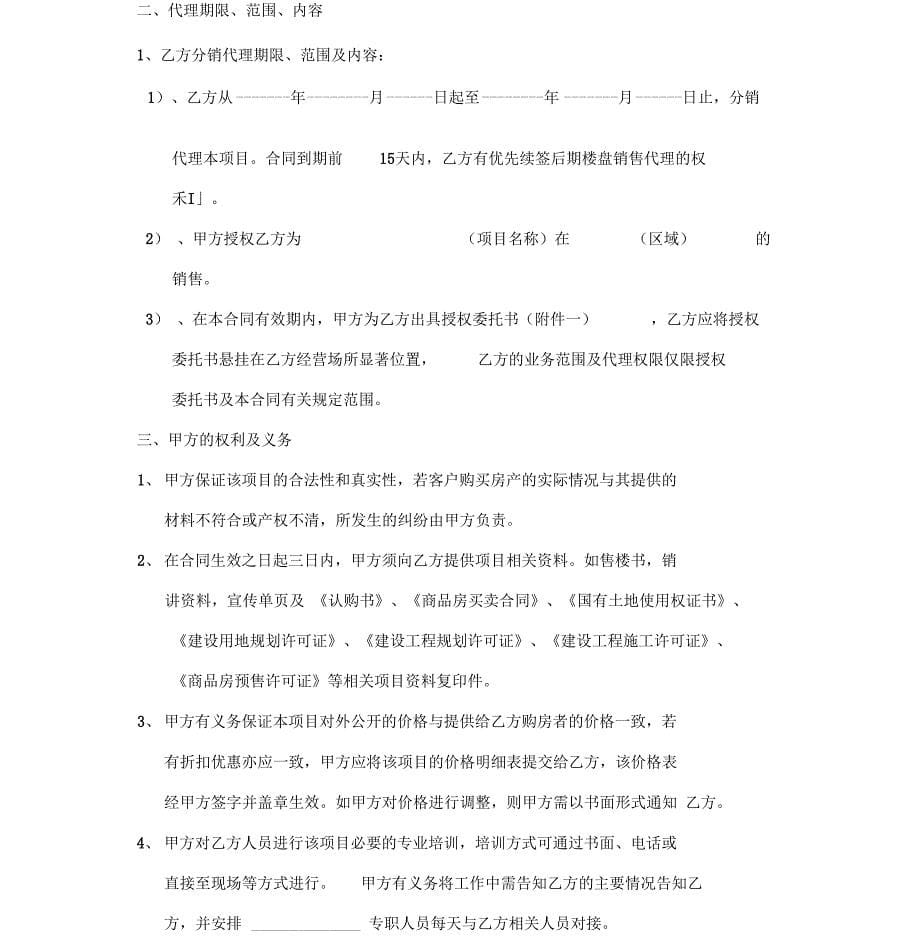 中介销售整合方案-审改件_第5页