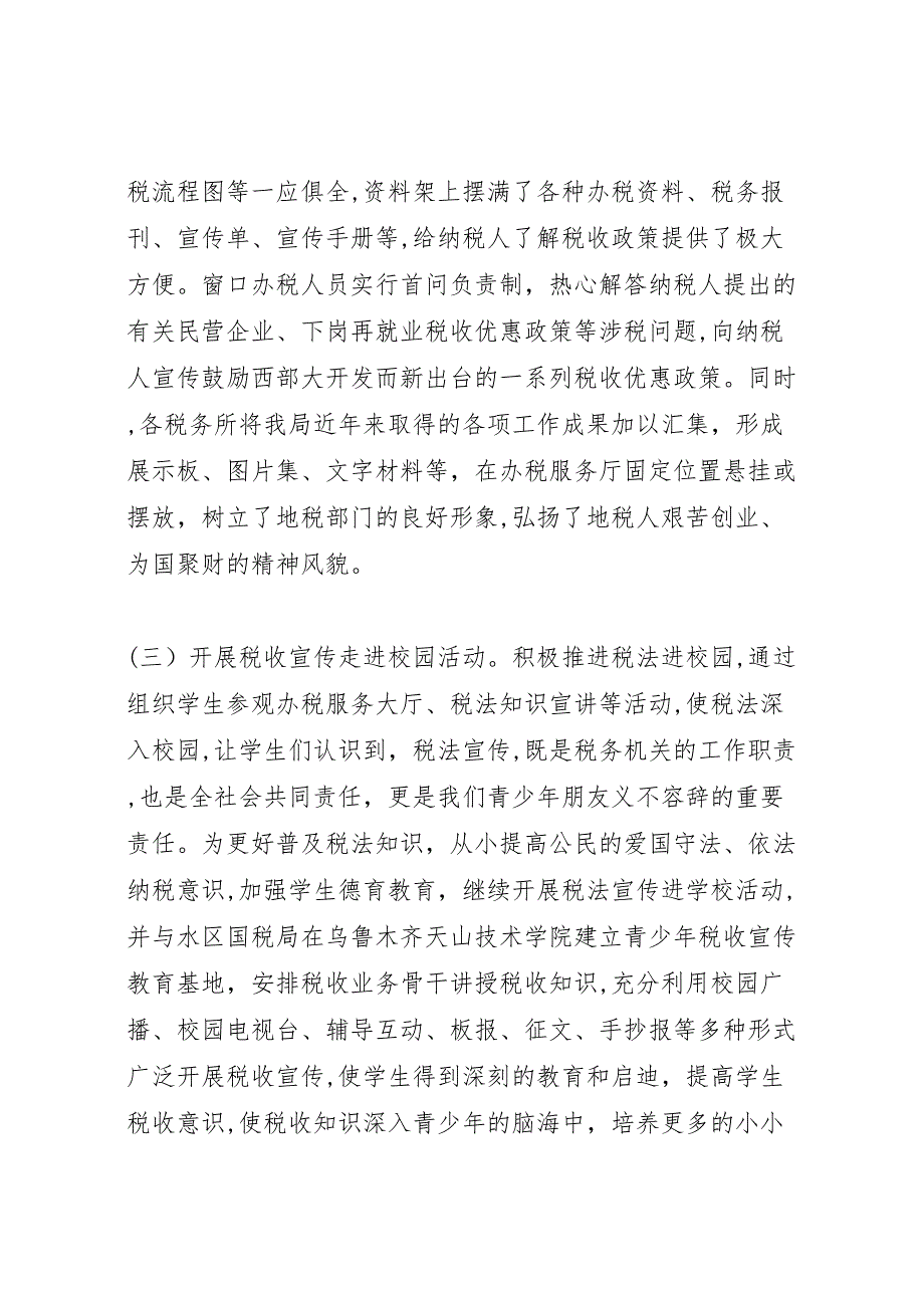 税务局年度税法宣传月工作总结2_第3页