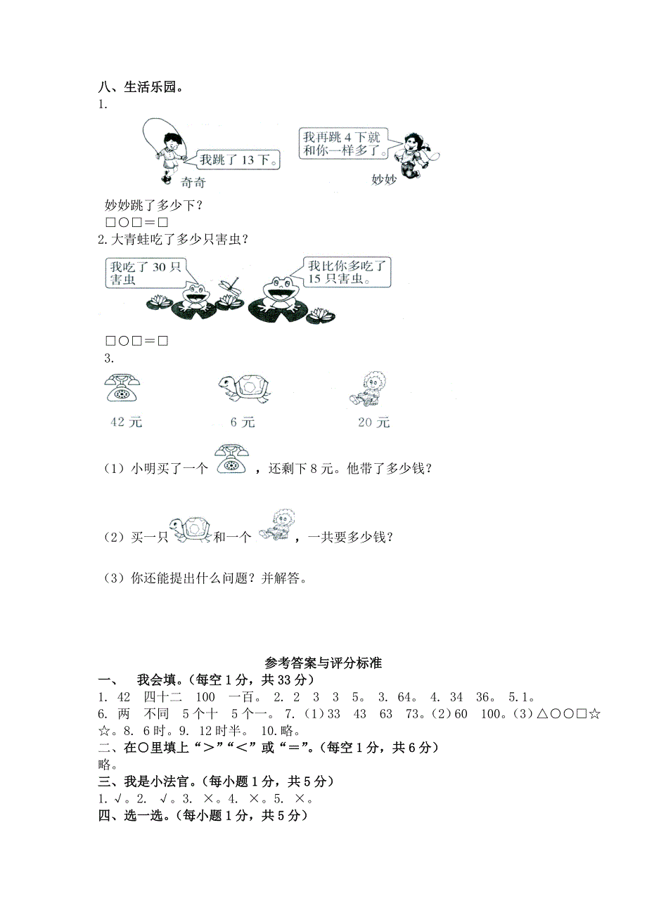 人教版数学一年级下册期中测试卷3附答案_第3页