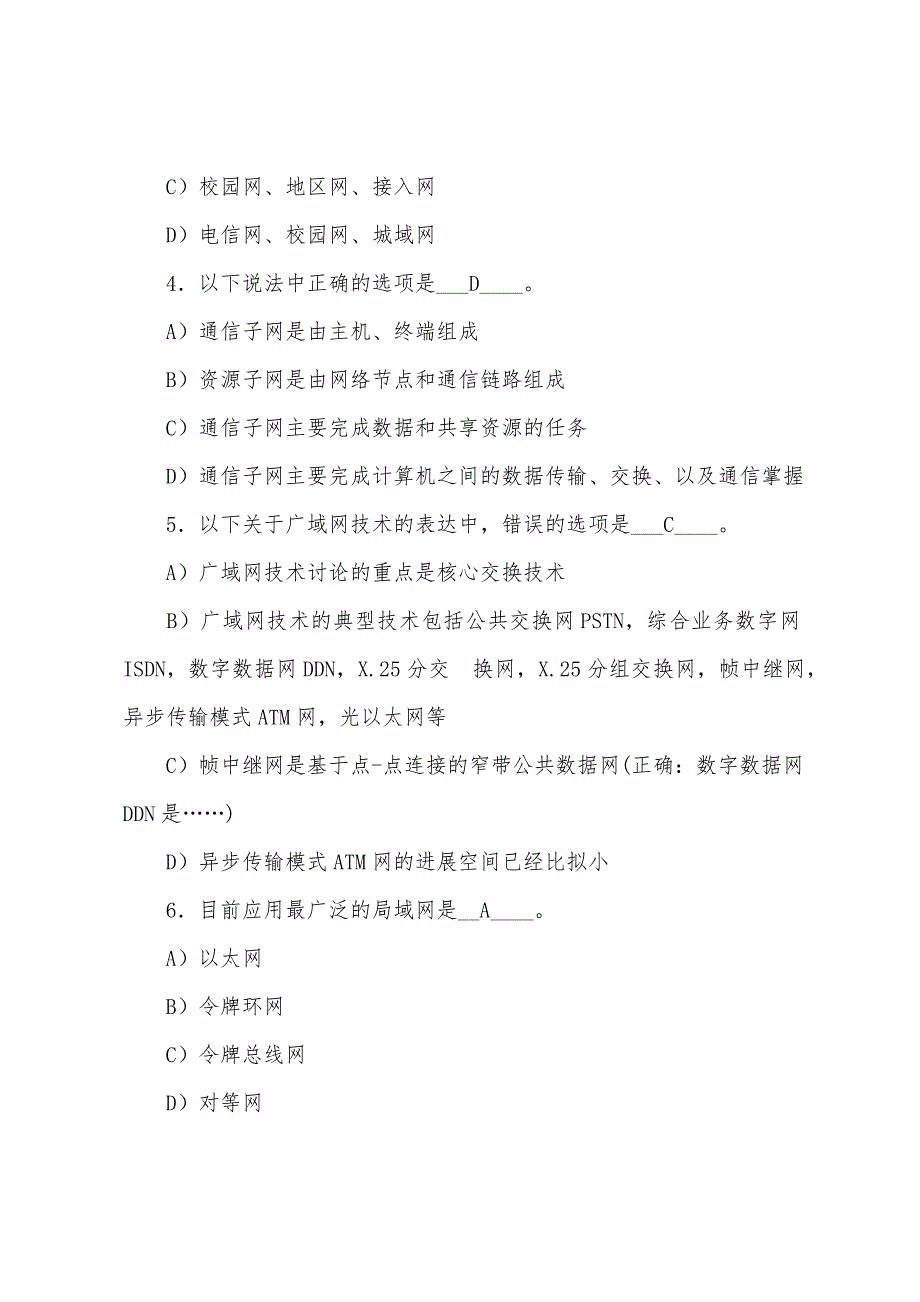 2022年计算机四级考试网络工程师过关选择练习试题及答案.docx_第2页