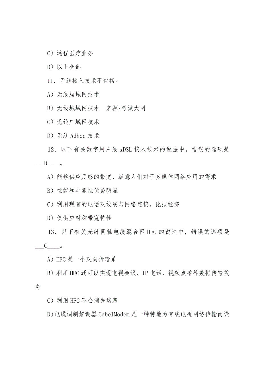 2022年计算机四级考试网络工程师过关选择练习试题及答案.docx_第4页