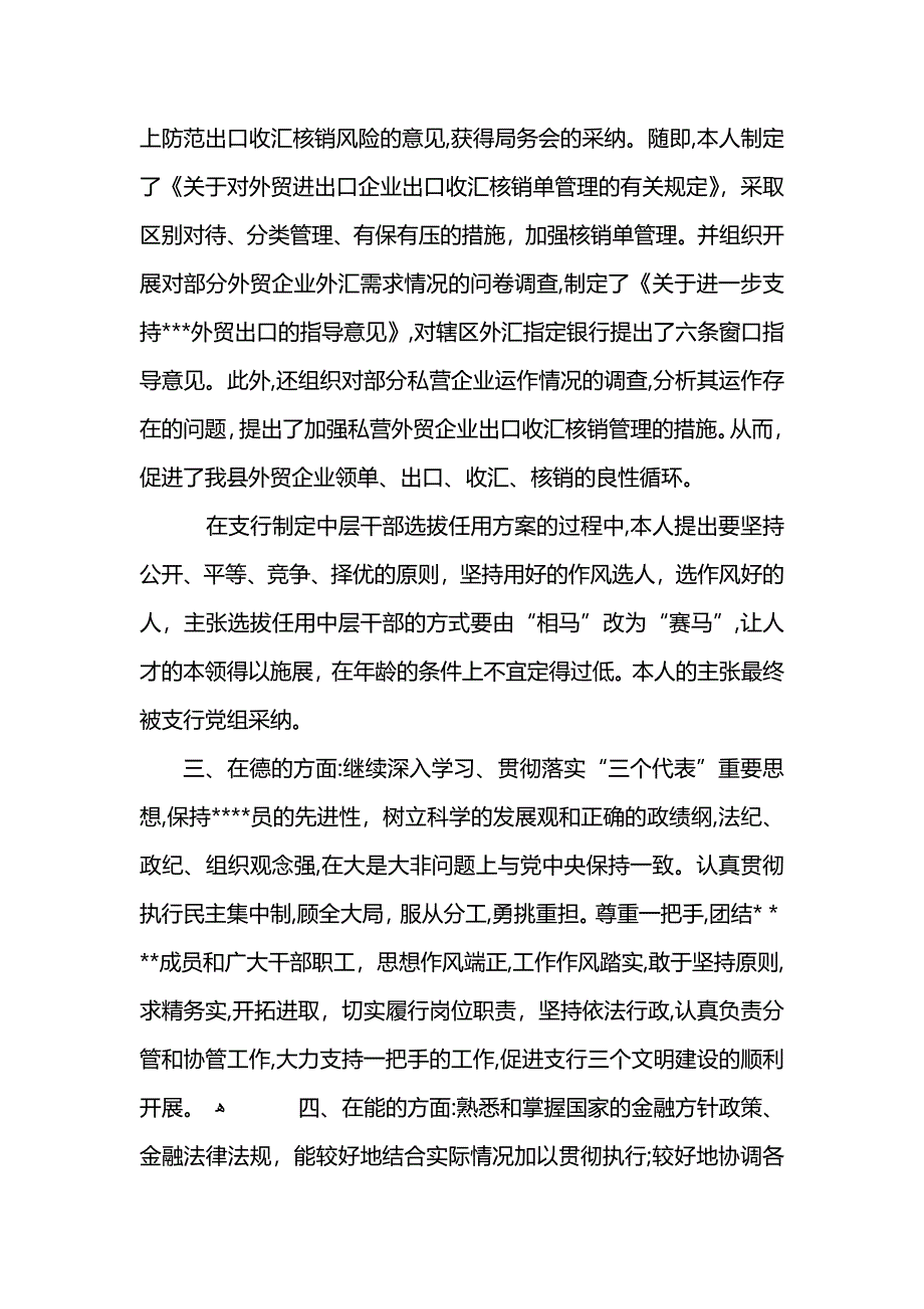 银行员工年中总结 (2)_第3页