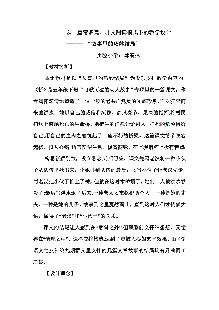 群文阅读教学设计(刘小碧)_第1页