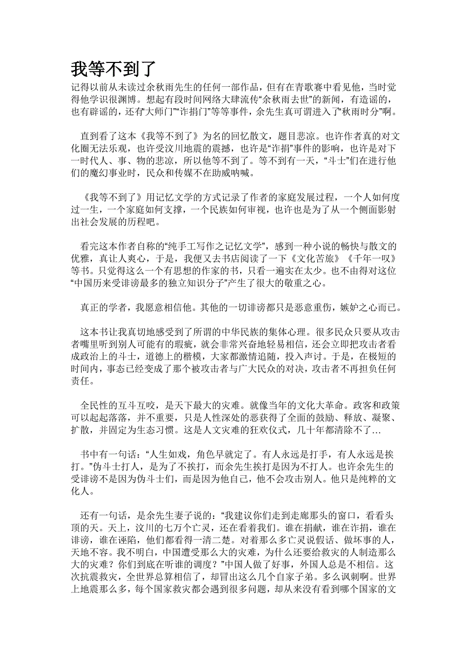 十五篇优质读书笔记.doc_第1页