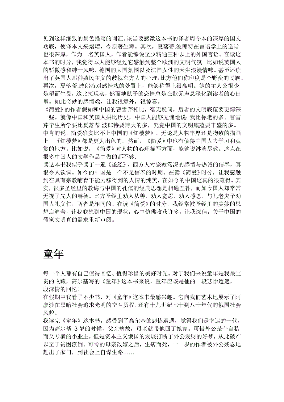 十五篇优质读书笔记.doc_第5页