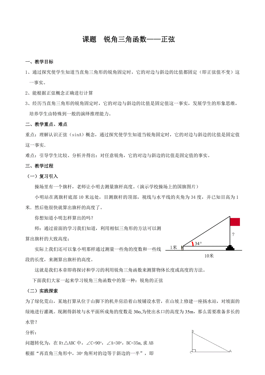 精修版【人教版】初中数学教案三_第1页