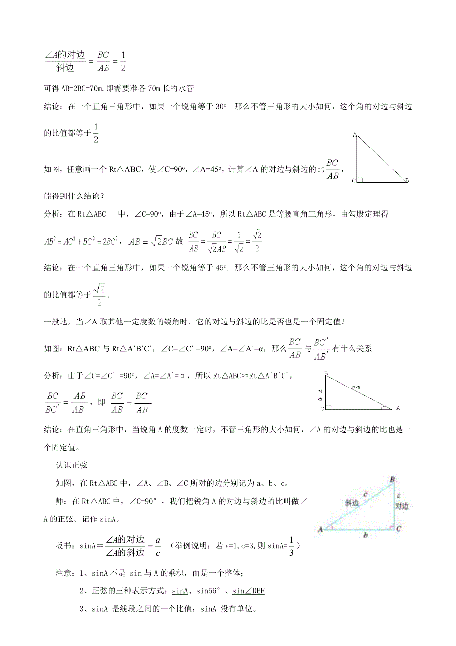 精修版【人教版】初中数学教案三_第2页