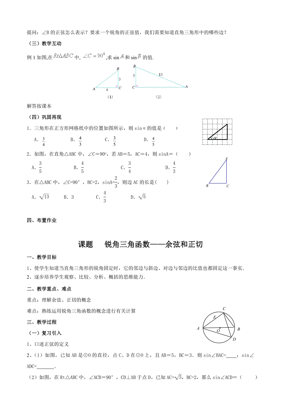 精修版【人教版】初中数学教案三_第3页