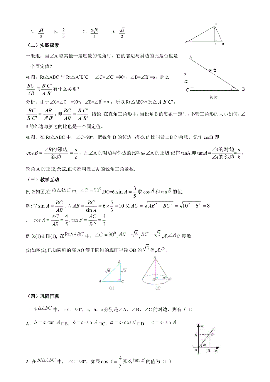 精修版【人教版】初中数学教案三_第4页