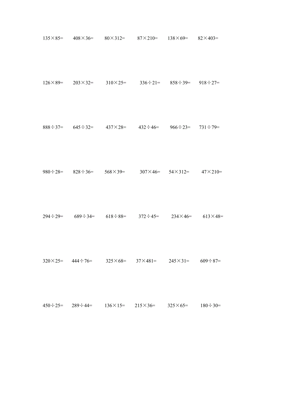 小学四年级上册竖式计算500题_第1页