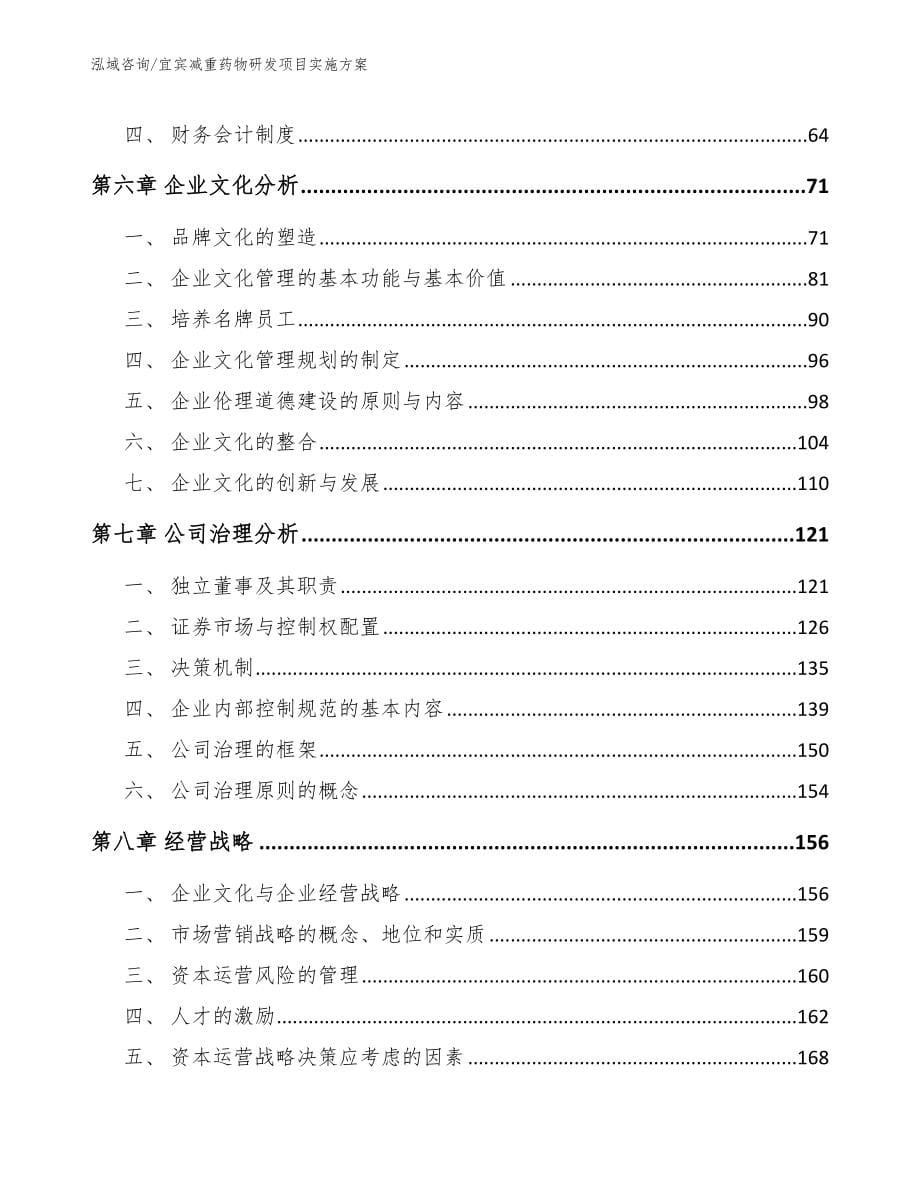 宜宾减重药物研发项目实施方案_范文_第5页