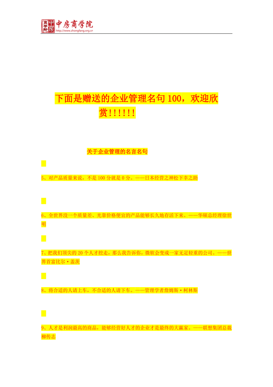 材料调拨管理方法仓储管理制度中房商学院_第4页