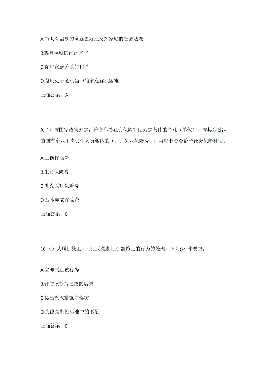 2023年江西省南昌市新建区联圩镇丰云村社区工作人员考试模拟题含答案_第4页