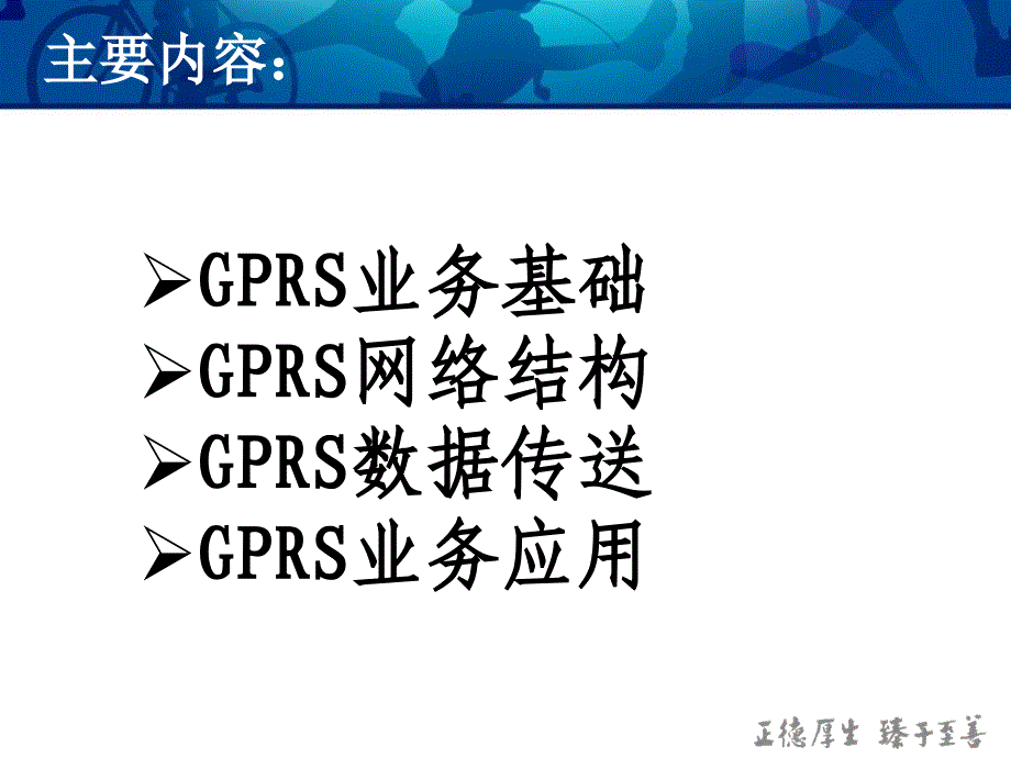 移动gprs网络技术课件_第2页