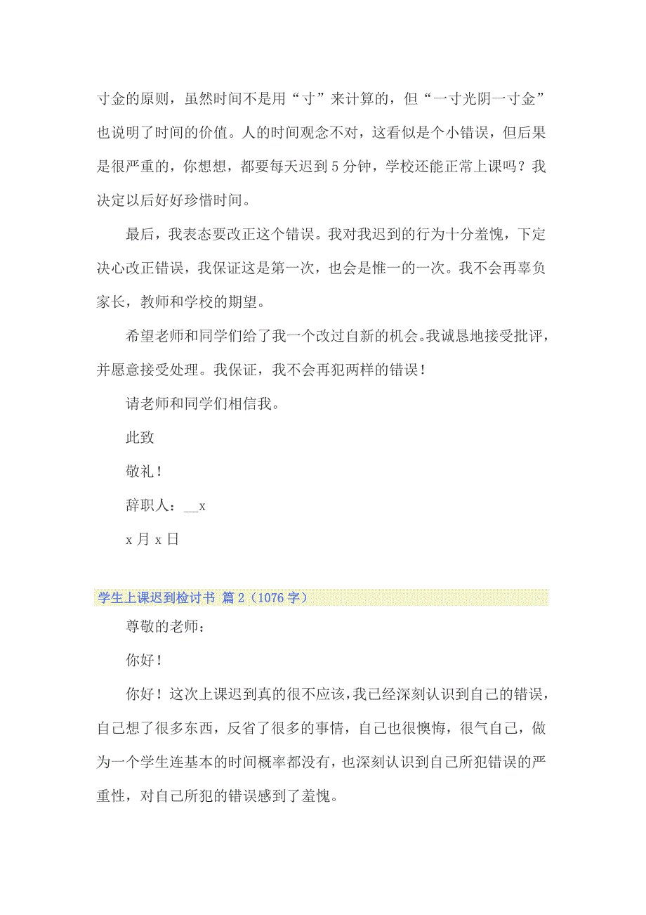 2022年关于学生上课迟到检讨书模板锦集八篇_第2页