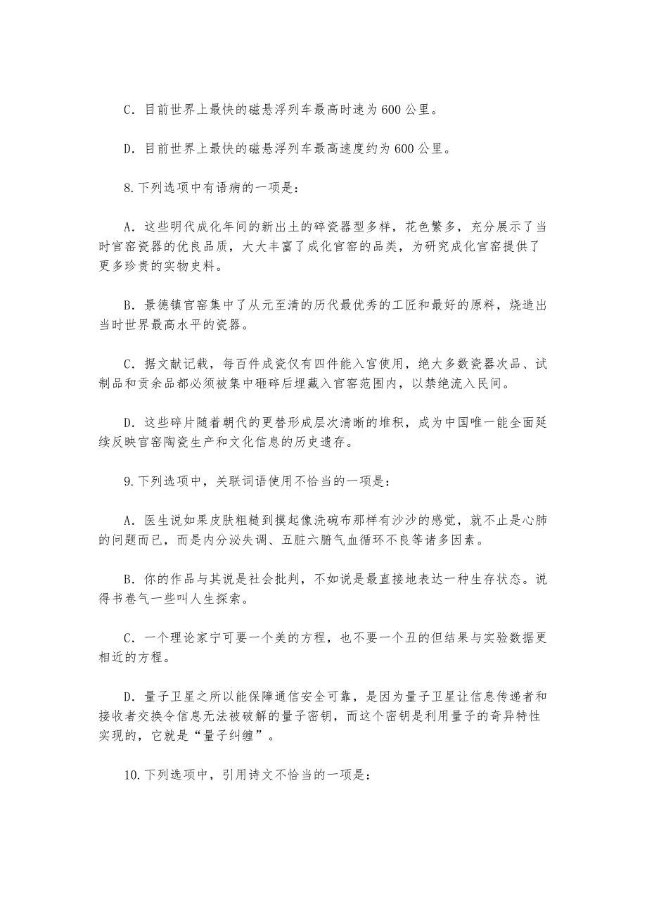 2021年上海公务员考试行测试题（B卷）.docx_第4页