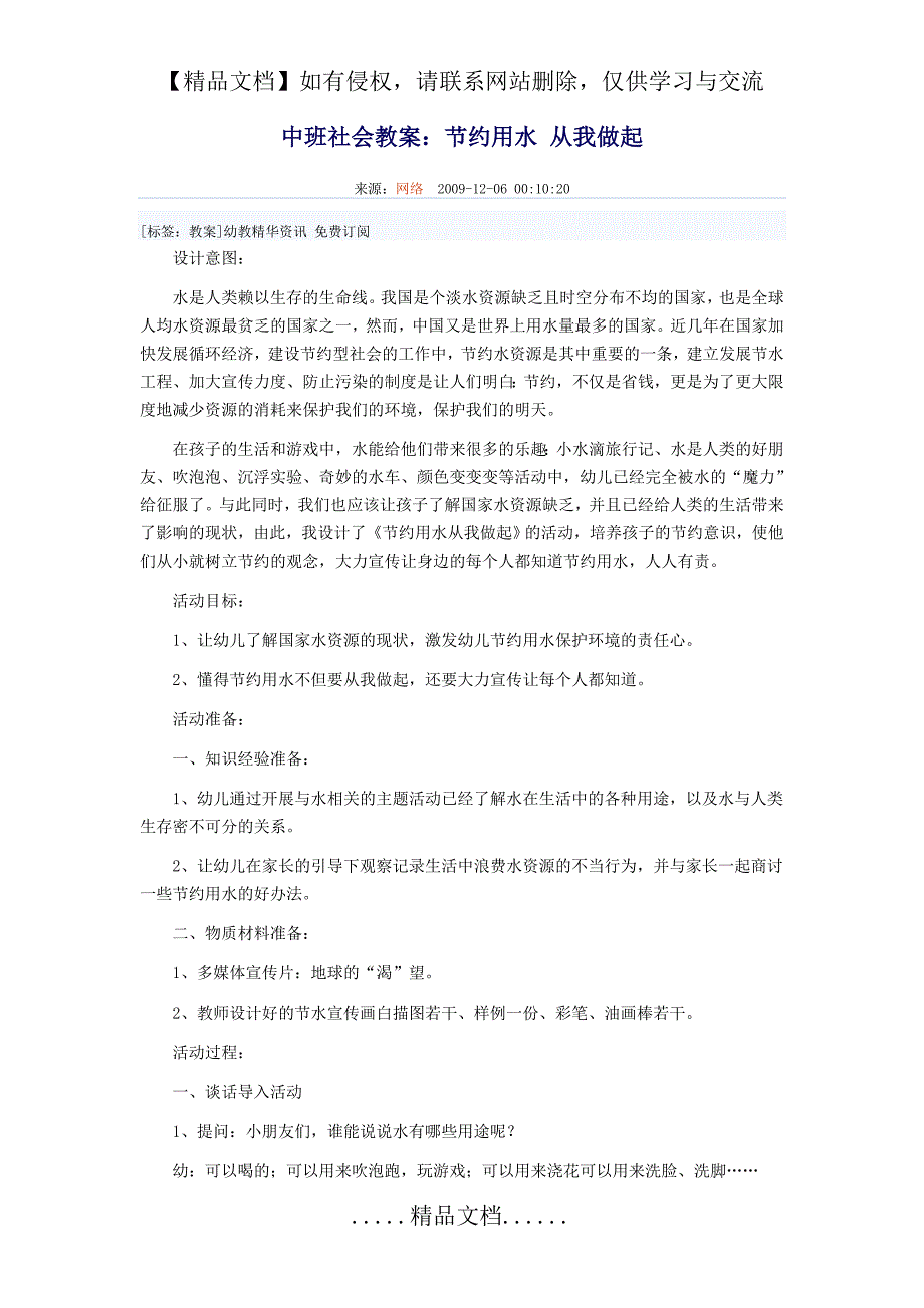 中班社会教案节水小卫士_第2页
